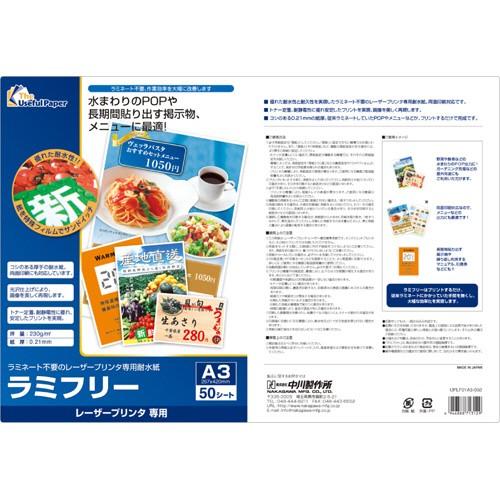 中川製作所　ラミフリー　Ａ３　００００−３０２−ＬＤＡ３　１冊（５０枚）