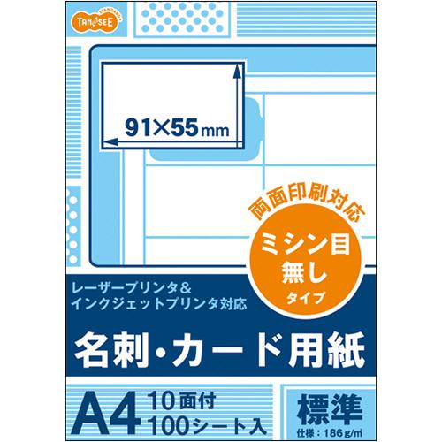 TANOSEE　プリンタ対応　名刺カード用紙　標準　白　ミシン目が無いタイプ　Ａ４　１０面　カードサ...