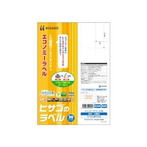 ヒサゴ エコノミーラベル A4 20面 74.25×42mm ELM010S 1冊