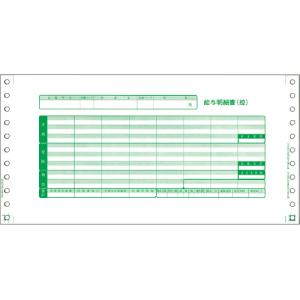 東京ビジネス　給与明細書II　袋とじ　連帳　横２８０×縦１３９ｍｍ　ＢＰ１００３−０２０Ｒ０３　１箱（５００セット）｜tanomail