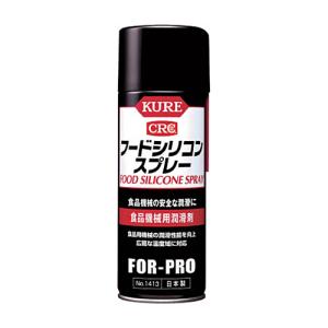 呉工業　ＫＵＲＥ　フードシリコンスプレー　４３０ｍｌ　ＮＯ．１４１３　１本　（メーカー直送品）