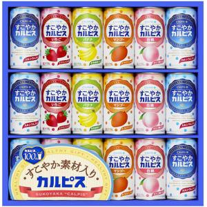 アサヒ飲料 すこやかカルピスギフト SC20 1セット