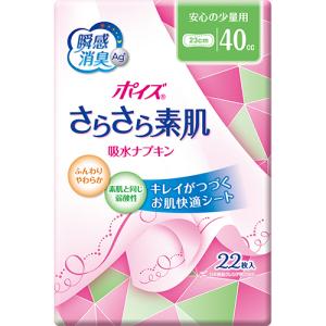 日本製紙クレシア　ポイズ　さらさら素肌　吸水ナプキン　安心の少量用　１パック（２２枚）｜ぱーそなるたのめーる