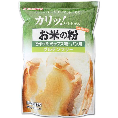 波里　お米の粉で作ったミックス粉　パン用　５００ｇ　１個