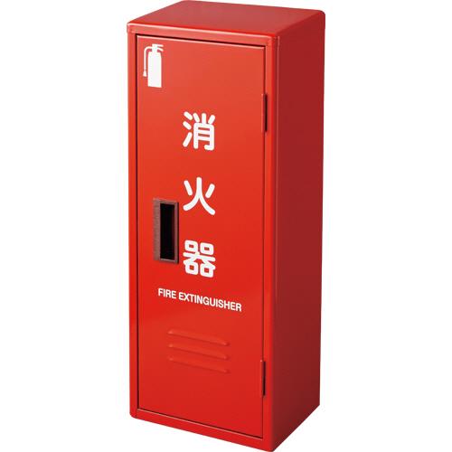 南海工業　消火器格納箱　かどまるＢＯＸ　（スチール製）　１台（お取寄せ品)