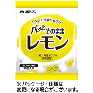 メロディアン　パッとそのままレモン　２．５ｍｌ／個　１パック（３０個）