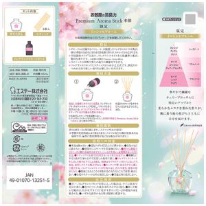 エステー お部屋の消臭力 Premium Ar...の詳細画像2