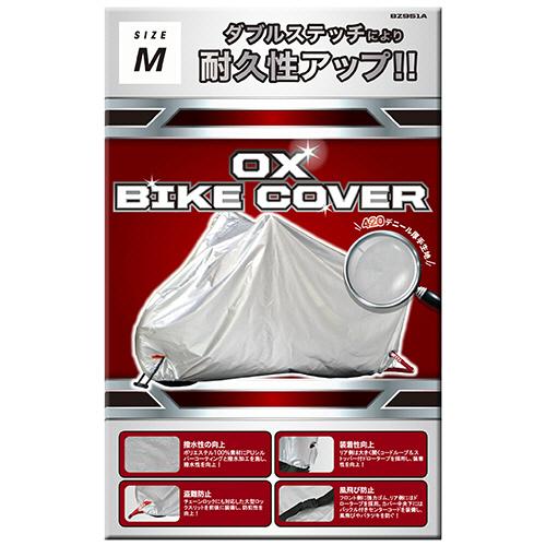 ＯＸバイクカバー　シルバー　Ｍ　ＢＺ−９５１ＡＭ　１枚（お取寄せ品)