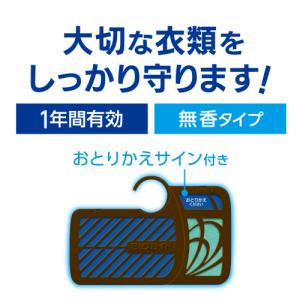 白元アース ミセスロイド 1年防虫 ウォークイ...の詳細画像1