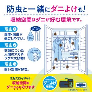 白元アース ミセスロイド 1年防虫 ウォークイ...の詳細画像3