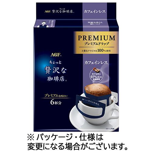 味の素ＡＧＦ　ちょっと贅沢な珈琲店　レギュラーコーヒー　プレミアムドリップ　カフェインレス　１パック...