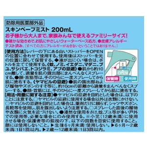 フマキラー スキンベープミスト 200mL 1本の詳細画像1