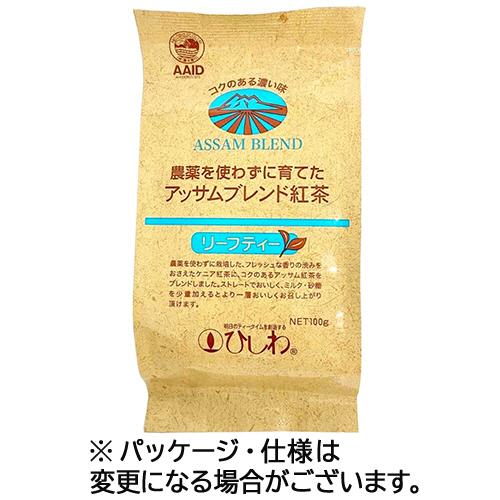ひしわ　農薬を使わずに育てたアッサムブレンド紅茶リーフティー　１００ｇ　１パック