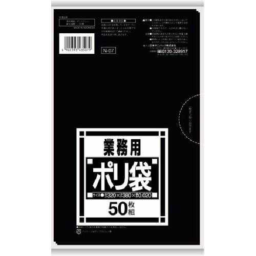 日本サニパック　Ｎシリーズポリ袋　サニタリー用　黒　Ｎ−０７　１パック（５０枚） （お取寄せ品）