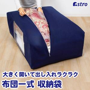 アストロ ふとん保存袋 紺 177-06 1枚...の詳細画像1