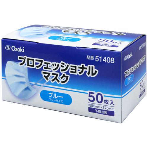 オオサキメディカル　プロフェッショナルマスク　３層式　ふつうサイズ　ブルー　５１４０８　１箱（５０枚...