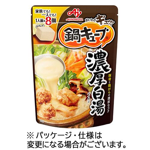 味の素　鍋キューブ　濃厚白湯　１パック（８個）