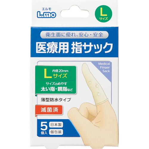 日進医療器　エルモ　医療用滅菌指サック　Ｌサイズ　１パック（５個）（お取寄せ品)