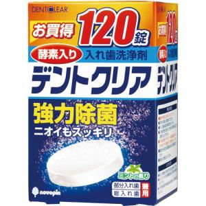 紀陽除虫菊　入れ歯洗浄剤　デントクリア　Ｋ−７００１　１箱（１２０錠）