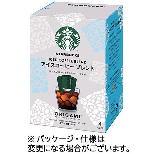 ネスレ　スターバックス　オリガミ　アイスコーヒー　ブレンド　１箱（４袋）