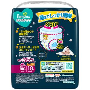P&G パンパース おやすみパンツ スーパービ...の詳細画像1