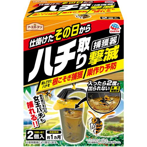 捕獲器　アースガーデン　ハチ取り撃滅　捕獲器タイプ　１パック（２個）　園芸用　蜂　捕獲　ハチ捕り　ア...