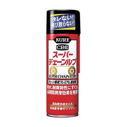 呉工業　ＫＵＲＥ　スーパーチェーンルブ　１８０ｍｌ　ＮＯ．１０６８　１本 （メーカー直送）