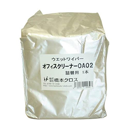 橋本クロス　オフィスクリーナー詰替用　１６０×３００ｍｍ　ＯＡ０２　１袋（２５０枚） （お取寄せ品）