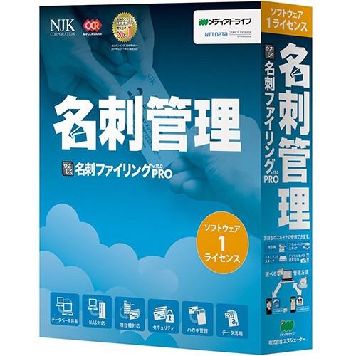 メディアドライブ　やさしく名刺ファイリング　ＰＲＯ　ｖ．１５．０　１ライセンス　１本