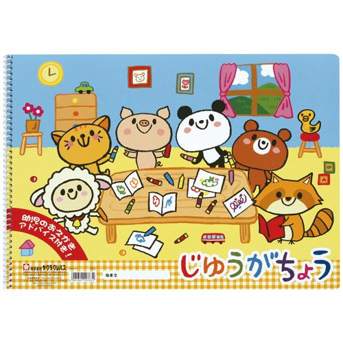 サクラクレパス　じゆうがちょう　Ｂ４　２４枚　ＰＢＢ４−０１　１冊（お取寄せ品）