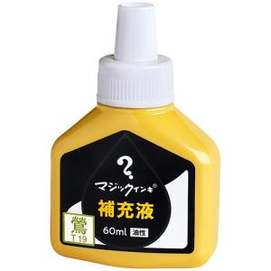 寺西化学　マジックインキ用補充インキ　６０ｍｌ　鶯　ＭＨＪ６０Ｊ−Ｔ１９　１本 （お取寄せ品）｜tanomail