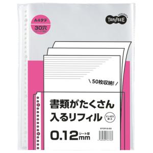 TANOSEE　書類がたくさん入るクリアファイル用リフィル　Ａ４タテ　２・４・３０穴　０．１２ｍｍ　１パック（５０枚）｜ぱーそなるたのめーる