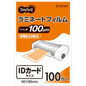 TANOSEE　ラミネートフィルム　ＩＤカードサイズ　グロスタイプ（つや有り）　１００μ　１パック（...