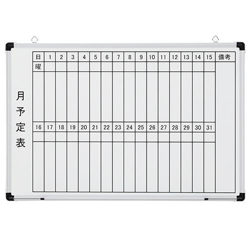 TANOSEE　壁掛け用　ホーローホワイトボード　月予定表　ヨコ　９００×６００ｍｍ　１枚