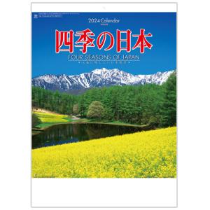 九十九商会　壁掛けカレンダー　四季の日本　２０２４年版　ＮＫ−０８７−２０２４｜tanomail