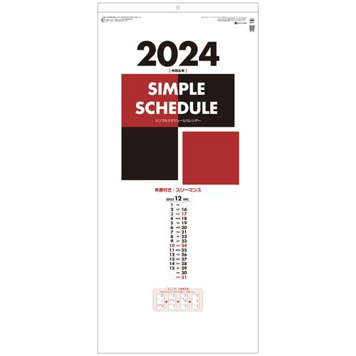 カレンダー 2024 無料 シンプル 年間
