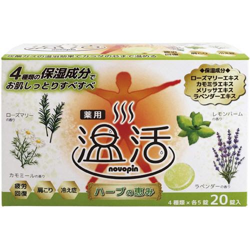 紀陽除虫菊　薬用入浴剤ノボピン温活　ハーブの恵み　４０ｇ／錠　１箱（２０錠：４種類×５錠）