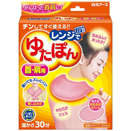 白元アース　レンジでゆたぽん　首・肩用　１個