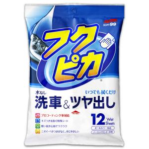 ソフト99 送料無料 メール便 フクピカ 洗車＆ツヤ出し 拭くだけ！洗車