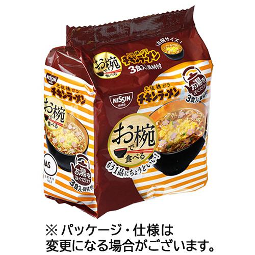 日清食品　お椀で食べるチキンラーメン　１パック（３食）