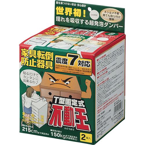 不二ラテックス　Ｔ型固定式不動王　ホワイト　ＦＦＴ−００９　１パック（２個）