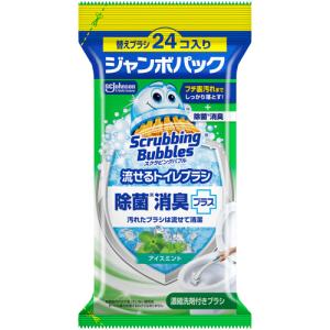ジョンソン　スクラビングバブル　流せるトイレブラシ　除菌消臭プラス　アイスミント　付替ブラシ　ジャンボパック　１パック（２４個）