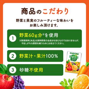 カゴメ 野菜生活100 3種アソート 100m...の詳細画像2
