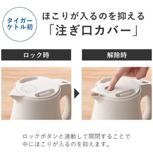 タイガー魔法瓶 電気ケトル 1.5L オフブラ...の詳細画像3