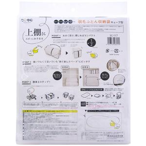 ワイズ キューブ型羽毛ふとん収納袋 ダブル用 ...の詳細画像2