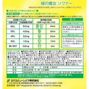 ミマスクリーンケア 緑の魔女 ソフナー(洗濯用...の詳細画像1
