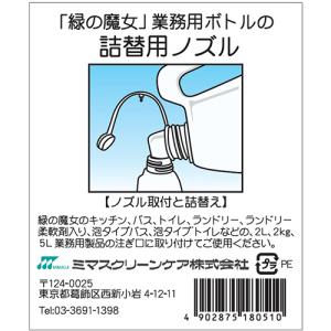 ミマスクリーンケア 緑の魔女 業務用ボトル 詰...の詳細画像1