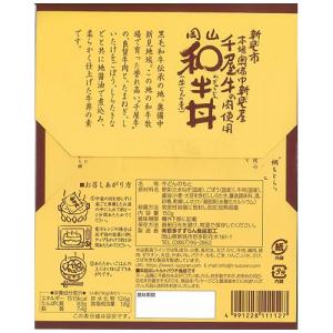 哲多すずらん食品加工 岡山和牛丼 150g 1食の詳細画像1
