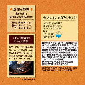UCC おいしいカフェインレスコーヒー ワンド...の詳細画像2