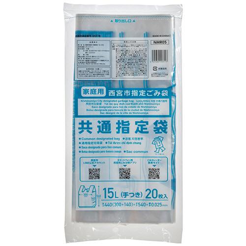 ジャパックス　西宮市指定ごみ袋　共通指定袋　手付き　透明　１５Ｌ　ＮＭＲ０５　１パック（２０枚）（お...
